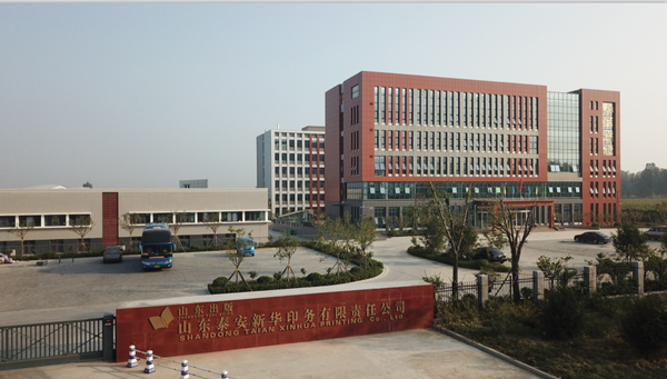 泰安新华印务