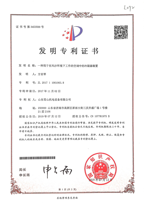  一种用于在风沙环境下工作的空调中的冷凝器装置